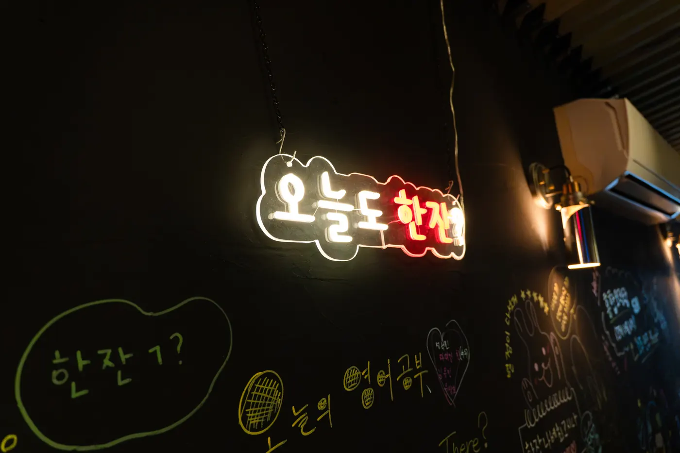 Neon sign: 오늘도 한잔